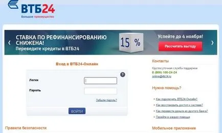 Hogyan látja az egyensúlyt a kártya VTB 24 az interneten keresztül