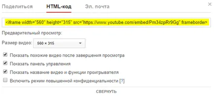 Как да се сложи видео и плейлист от YouTube в друг сайт