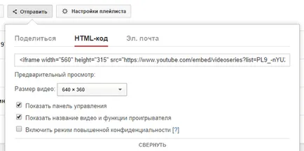 Как да се сложи видео и плейлист от YouTube в друг сайт