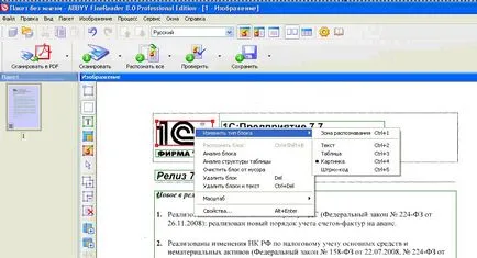 Как да разпознаем текст с помощта на ABBYY FineReader стъпка по стъпка