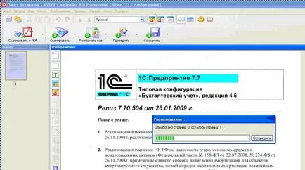 Как да разпознаем текст с помощта на ABBYY FineReader стъпка по стъпка