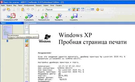 Как да разпознаем текст с помощта на ABBYY FineReader стъпка по стъпка