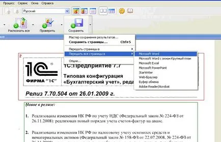 Как да разпознаем текст с помощта на ABBYY FineReader стъпка по стъпка