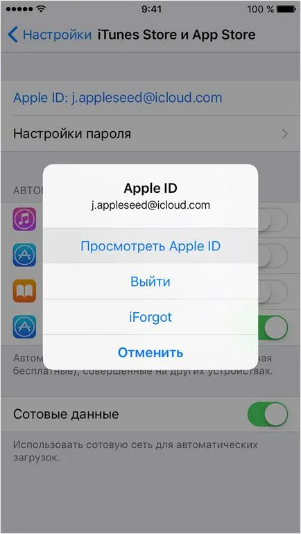 Как да отключите iphone, ако той е прикрепен към идентификационен номер на Apple