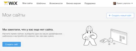 Как да създадете онлайн магазин от нулата себе си и безплатно на Wix на конструктор