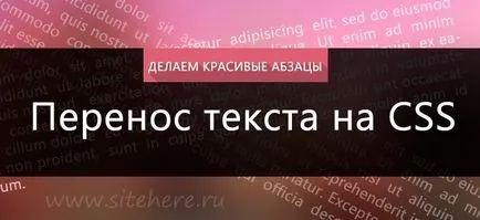 Как да се създаде една дума обвивка CSS