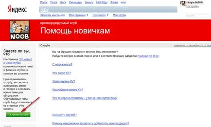 Как да създадем страница в социалната мрежа Yandex блога Виталий Калинин