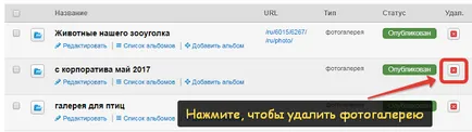 Как да изтрия фотогалерия от сайта напълно или възстановима