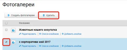 Как да изтрия фотогалерия от сайта напълно или възстановима