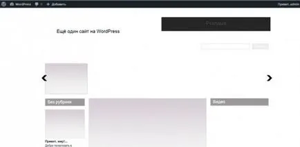 Как се инсталира свой собствен WordPress шаблон
