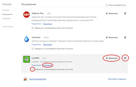 Как да зададете парола за браузъра Google Chrome