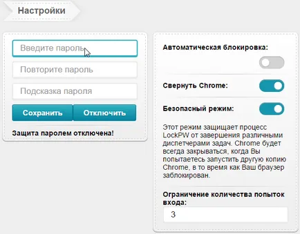 Как да зададете парола за браузъра Google Chrome