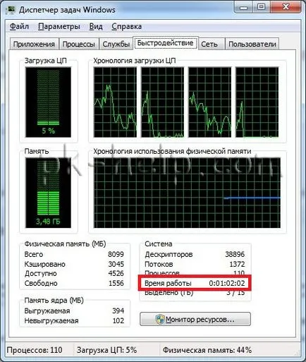 Как мога да разбера колко време се изпълнява на компютъра