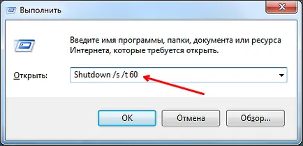 Изключване на компютъра след определено време