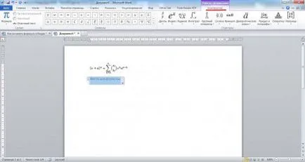 Как да вмъкнете формула в Word