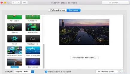 În Mac OS X pentru a crea propriul economizor de ecran