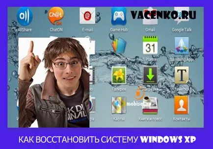 Как да се възстанови на Windows XP