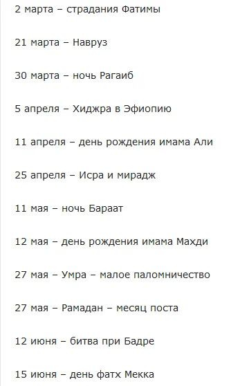 Календар на мюсюлманските празници през 2017 г. ислямския лунен календар