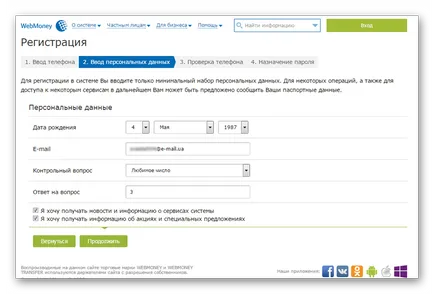 Как да се регистрирате в WebMoney