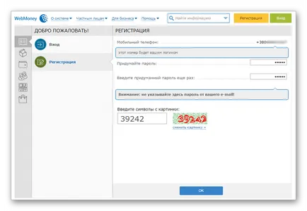 Как да се регистрирате в WebMoney