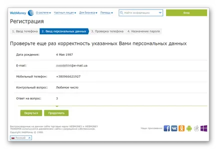 Как да се регистрирате в WebMoney