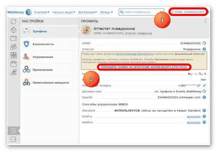 Как да се регистрирате в WebMoney