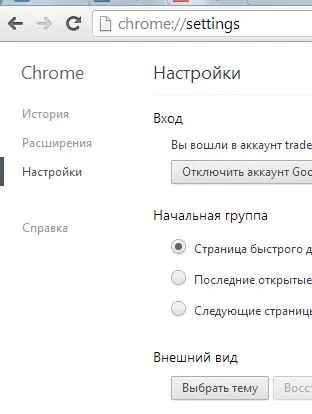 Echipe de linie adresă de crom browser, Chrome OS în limba rusă