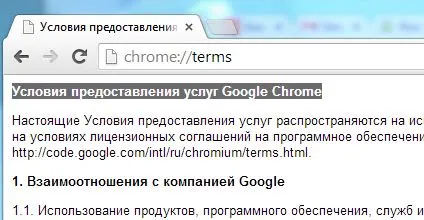 Отбори адрес линия хром браузъра, Chrome OS на в Руската