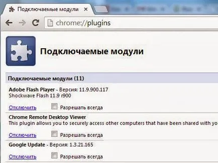 Отбори адрес линия хром браузъра, Chrome OS на в Руската