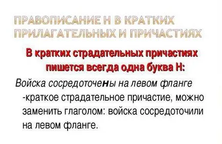 Кратки и пълните разлики причастие