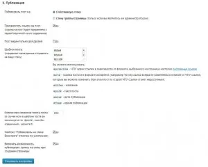 Crosspostingolj a VKontakte Wall, rootadmin