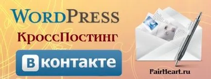 Crossposting VKontakte на WordPress