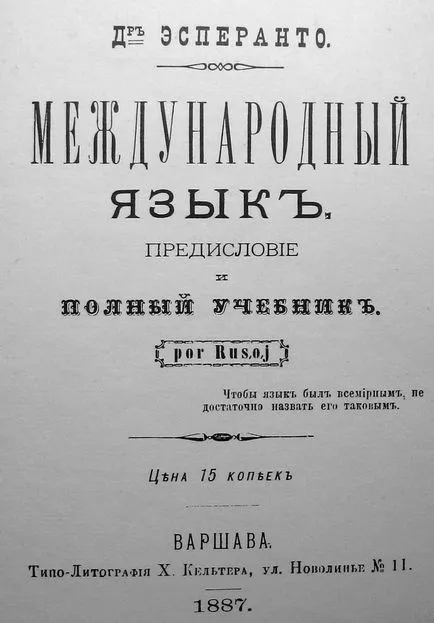 Кой, какво и как да говорят есперанто днес