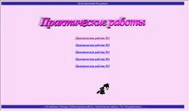 създаване на курсова мултимедиен електронен учебник - проектиране на база данни