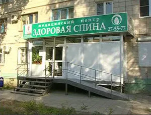 Betegségek kezelésére a gerinc Volgograd - hol jobb
