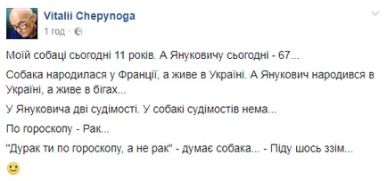 MP Рожден ден Янукович го сравнява с куче • антикорозионно портал