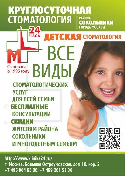 Stomatologie Pediatrică în HLW Sokolniki metrou (medic dentist pentru copii)