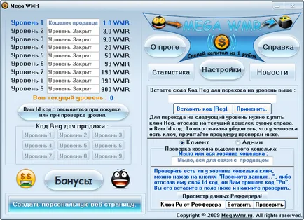 Mega WMR - направи капитал от 1 рубла