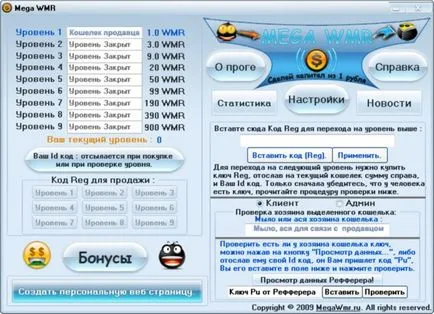 Mega WMR - автоматизирана система за печалба от Интернет! Блогове