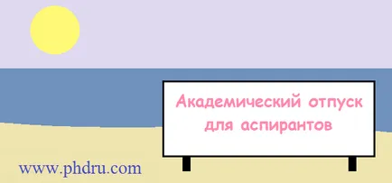 Може да се дипломира, за да отидете на почивка, д-р в България