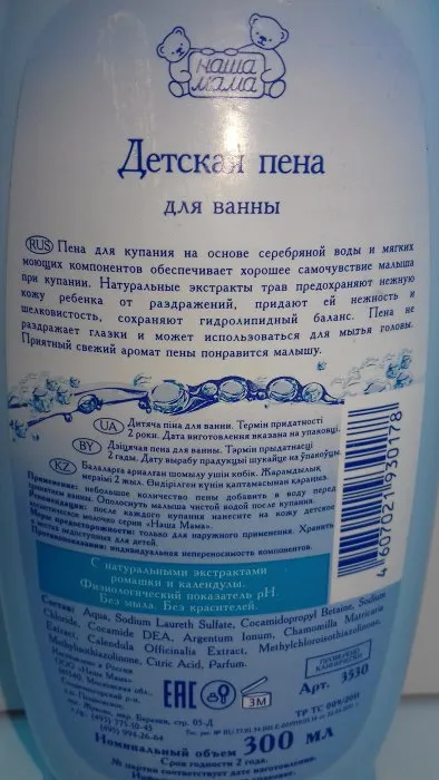 Anyánk baba habfürdő 300ml