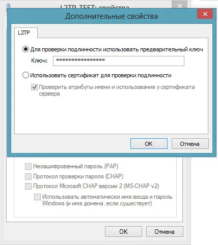 За VPN сървър, създаден