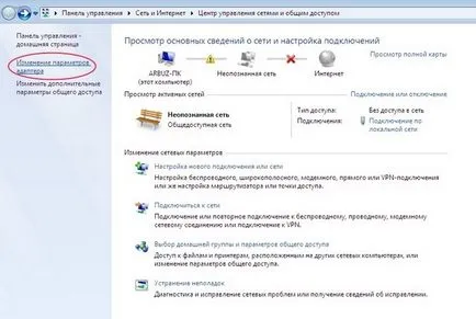 Конфигуриране на PPPoE връзка прозорци 7 за byfly