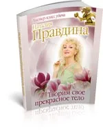 Наталия Pravdina изтеглите книги безплатно