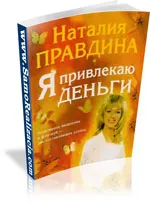 Наталия Pravdina изтеглите книги безплатно