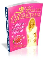 Наталия Pravdina изтеглите книги безплатно