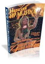 Наталия Pravdina изтеглите книги безплатно