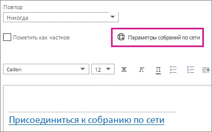 Setarea reuniune Skype în Outlook pentru afaceri - Skype pentru afaceri