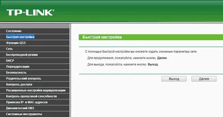 Настройване на рутер TP-Link TL-wr741nd Beeline