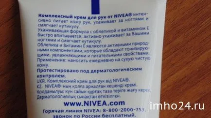 Nivea крем за ръце с морски зърнастец и витамин Е коментари